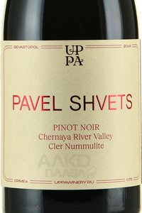 Вино Пино Нуар Клер Нуммулит Павел Швец 0.75 л красное сухое этикетка