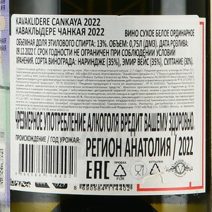 вино Каваклыдере Чанкая 0.75 л белое сухое контрэтикетка