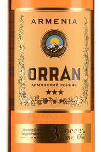 Orran 3 years - коньяк Орран трехлетний 1 л в п/у