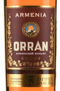 Orran 5 years - коньяк Орран пятилетний 0.7 л