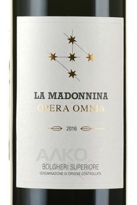 La Madonnina Opera Omnia Bolgheri DOC Superiore - вино Ла Мадоннина Опера Омниа Болгери Супериоре ДОК 0.75 л красное сухое