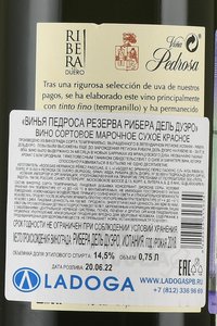 Vina Pedrosa Gran Reserva Ribera del Duero - вино Винья Педроса Гран Резерва Рибера Дель Дуэро 2018 год 0.75 л красное сухое