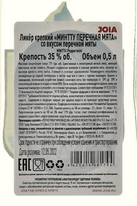 Minttu Peppermint - ликер Минтту Перечная Мята 0.5 л 35%