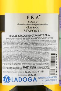 Soave Classico Staforte Pra - вино Соаве Классико Стафорте Пра 0.75 л белое сухое