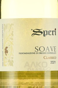 Speri Soave Classico - вино Спери Соаве Классико 0.75 л белое сухое