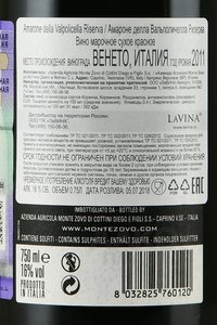 Amarone della Valpolicella - вино Амароне делла Вальполичелла 0.75 л красное сухое
