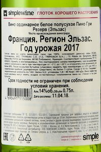 Pinot Gris Reserve - вино Пино Гри Резерв 0.75 л белое полусухое
