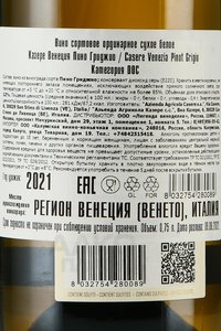 Casere Pinot Grigio - вино Казере Пино Гриджио 0.75 л белое сухое