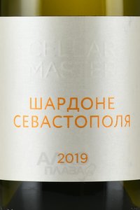 Вино Селлар Мастер Шардоне Севастополя 0.75 л белое сухое