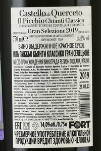 Il Picchio Chianti Classico Gran Selezione - вино Иль Пиккио Кьянти Классико Гран Селецьоне 0.75 л красное сухое