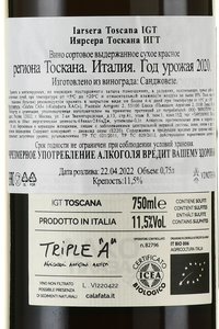 Iarsera Toscana - вино Иярсера Тоскана 0.75 л красное сухое