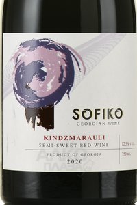 Вино Софико Киндзмараули 0.75 л красное полусладкое
