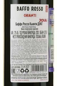 Baffo Rosso Chianti DOCG - вино Баффо Россо Кьянти ДОКГ 0.75 л красное полусухое