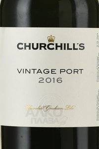 Churchill’s Vintage Port 2016 - портвейн Черчилльс Винтаж Порт 2016 год 0.75 л красный