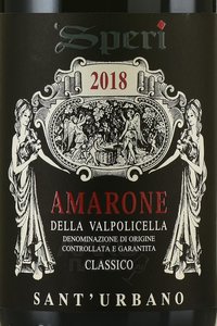 Amarone della Valpolicella Classico Sant’Urbano - вино Амароне делла Вальполичелла Классико Сант Урбано 0.75 л красное сухое