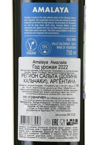 Hess Amalaya - аргентинское вино Амалайа 0.75 л красное сухое