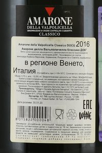 Allegrini Amarone della Valpolicella Classico DOCG - вино Аллегрини Амароне делла Вальполичелла Классико красное сухое 0.75 л