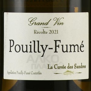 La Vigne aux Sandres Poully-Fume - вино Пюи Фюме Ля Винь О Сандр 0.75 л белое сухое