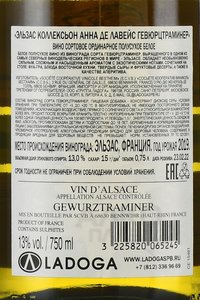 Alsace Collection Anne de Laweiss Gewurztraminer - вино Эльзас Коллексьон Анна Де Лавейс Гевюрцтраминер 0.75 л белое полусухое