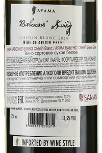 Ayama Baboons’ Swing Chenin Blanc - вино Шенин Блан Бабунс’ Свинг Аяма 2019 год 0.75 л белое сухое