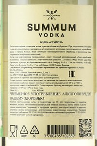 Summum Vodka - водка Суммум 0.5 л