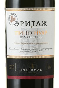 Вино Эритаж Пино Нуар Крымский Классический Inkerman 0.75 л красное сухое