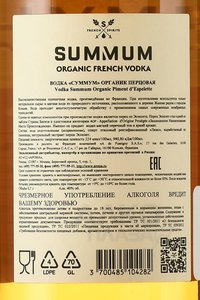 Summum - водка Суммум органик перцовая 0.7 л