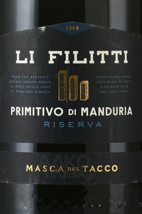 Masca del Tacco Li Filitti Primitivo di Manduria DOP Riserva - вино Маска дель Такко Ли Филитти Примитиво ди Мандурия Ризерва 0.75 л красное сухое