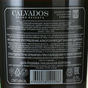 Calvados Derbentskiy Grand Reserve - кальвадос Дербентский Выдержанный 0.75 л в п/у