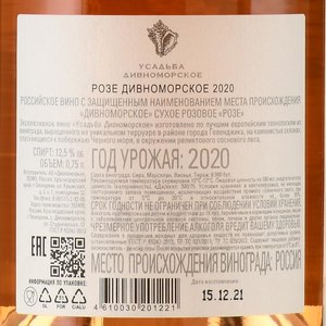 Вино Дивноморское Розе 2020 год 0.75 л сухое розовое