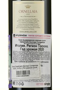 Ornellaia Bolgheri Superiore - вино Орнеллайя Болгери Супериоре 2020 год 0.75 л красное сухое