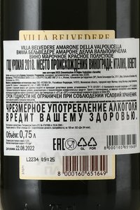 Villa Belvedere Amarone della Valpolicella - вино Вилла Бельведере Амароне делла Вальполичелла 2018 год 0.75 л красное полусухое
