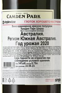 Camden Park Shiraz - австралийское вино Кадмен Парк Шираз 0.75 л