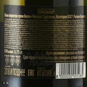 Cinzano Prosecco D.O.C. - игристое вино Чинзано Просекко ДОК 0.75 л