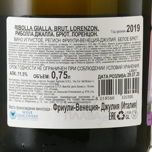 Ribolla Gialla Brut Lorenzon - игристое вино Риболла Джалла Брют Лоренцон 0.75 л