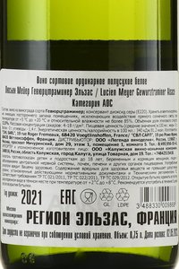 Lucien Meyer Gewurztraminer Alsace - вино Люсьен Мейер Гевюрцтраминер Эльзас 2021 год 0.75 л белое полусухое