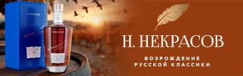 Коньяк Н. Некрасов 15 лет 0.7 л в п/у