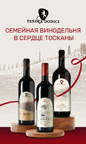 Вино Tenuta Dodici
