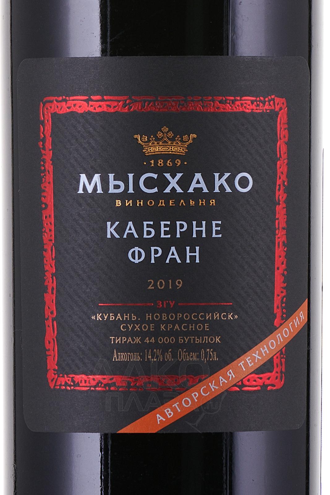 Черное из красного вина мысхако