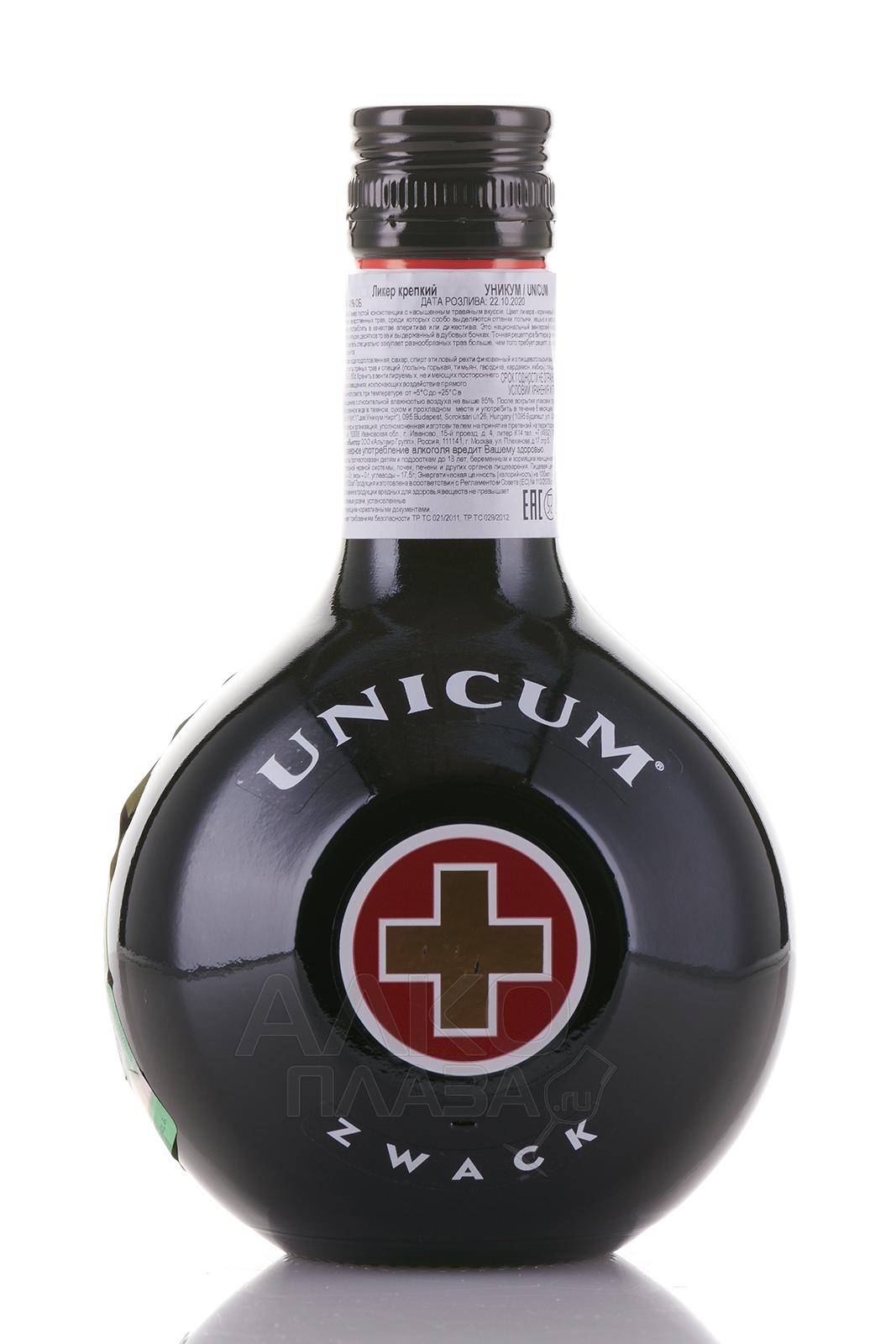 Zwack Unicum -  ликер Цвак Уникум 0.5 л.