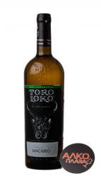 Macabeo Toro Loko Alvisa - вино Макабео Торо Локо Алвиса 0.75 л белое сухое