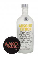 водка Absolut Citron 0.7 л 