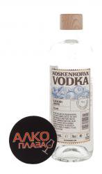 Koskenkorva водка Коскенкорва со вкусом черники и можжевельника 0,7л Koskenkorva водка Коскенкорва со вкусом черники и можжевельника 0,7л
