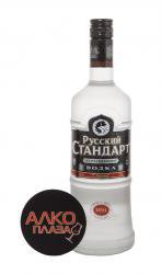 Russian Standard Original - водка Русский Стандарт Оригинальная 0.7 л