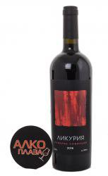 Likuria Cabernet Sauvignon - вино Ликурия Каберне Совиньон 0.75 л красное сухое