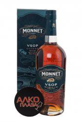 Monnet VSOP - коньяк Монне ВСОП 0.7 л