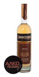 Grand Desert Muscat Chateau Tamagne Reserve - вино Гранд Десерт Мускат Шато Тамань Резерв 0.5 л белое сладкое