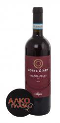 вино Corte Giara Valpolicella DOC 0.75 л красное сухое
