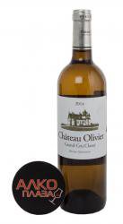 Chateau Olivier Grand Cru Classe Pessac Leognan - вино Шато Оливье Гран Крю Классе Пессак Леоньян 0.75 л белое сухое