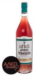 Vermouth Ottos Вермут Отто с Афинский Vermouth Ottos Вермут Отто с Афинский